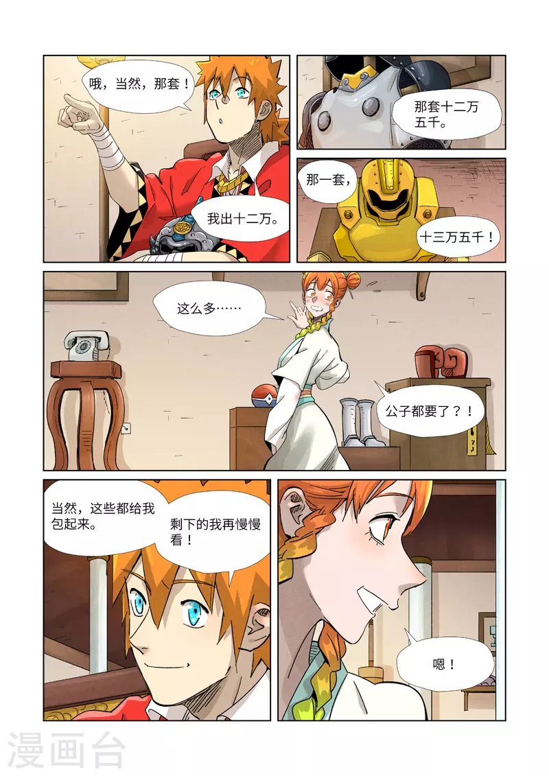 第368话1 东院 第2页