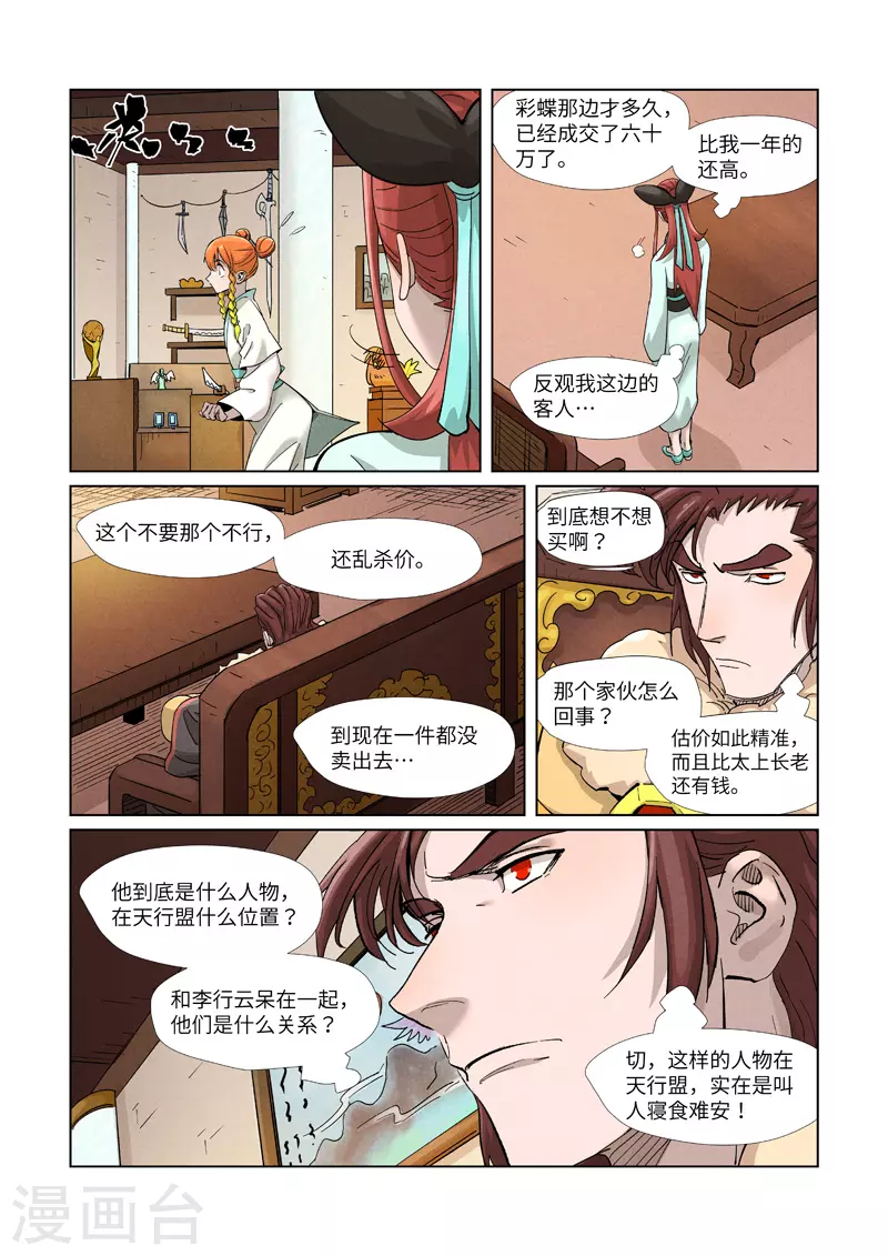 第368话1 东院 第3页