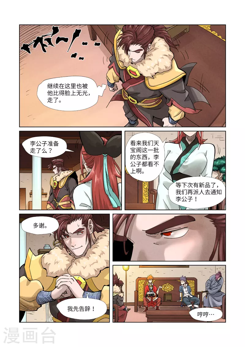 第368话1 东院 第4页