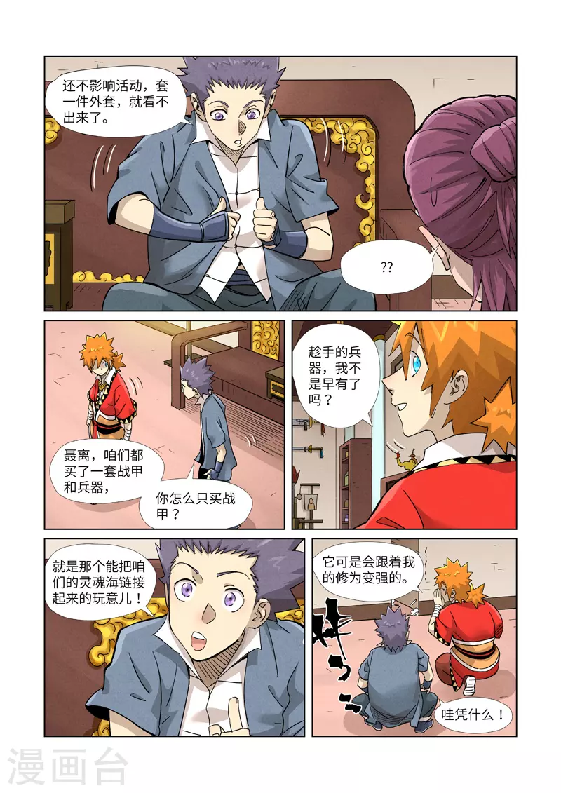 第368话1 东院 第7页