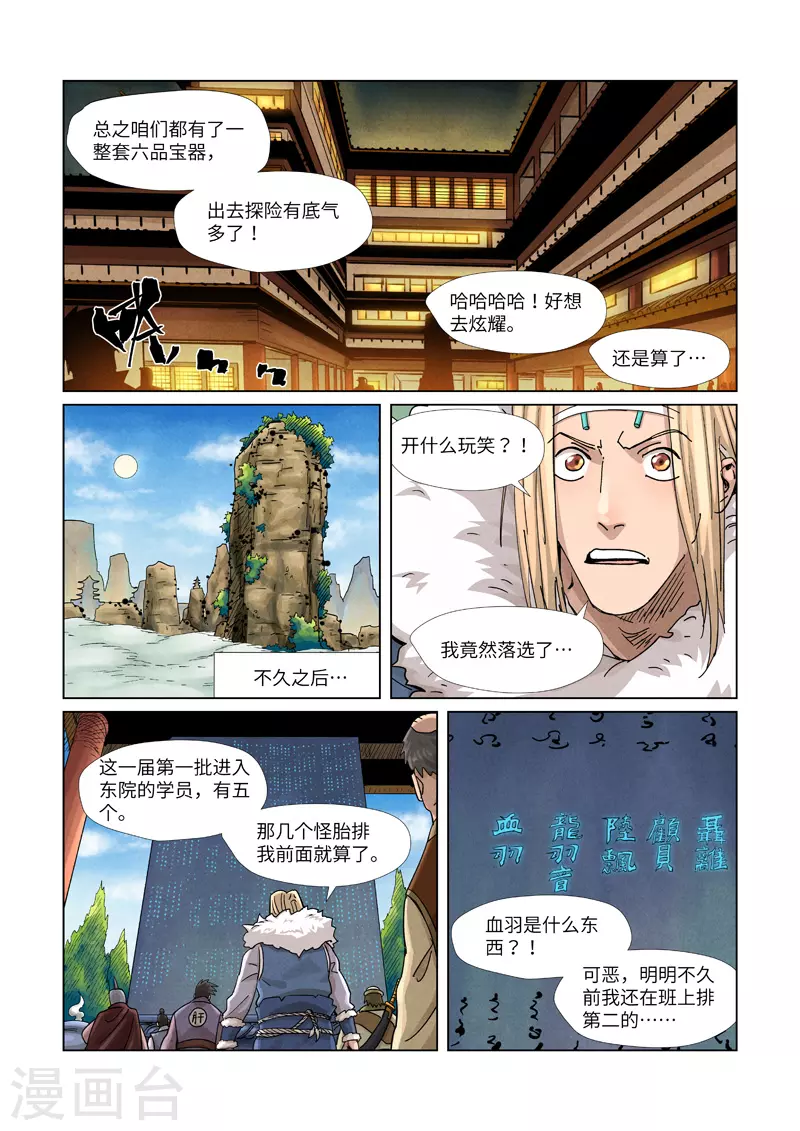 第368话1 东院 第8页