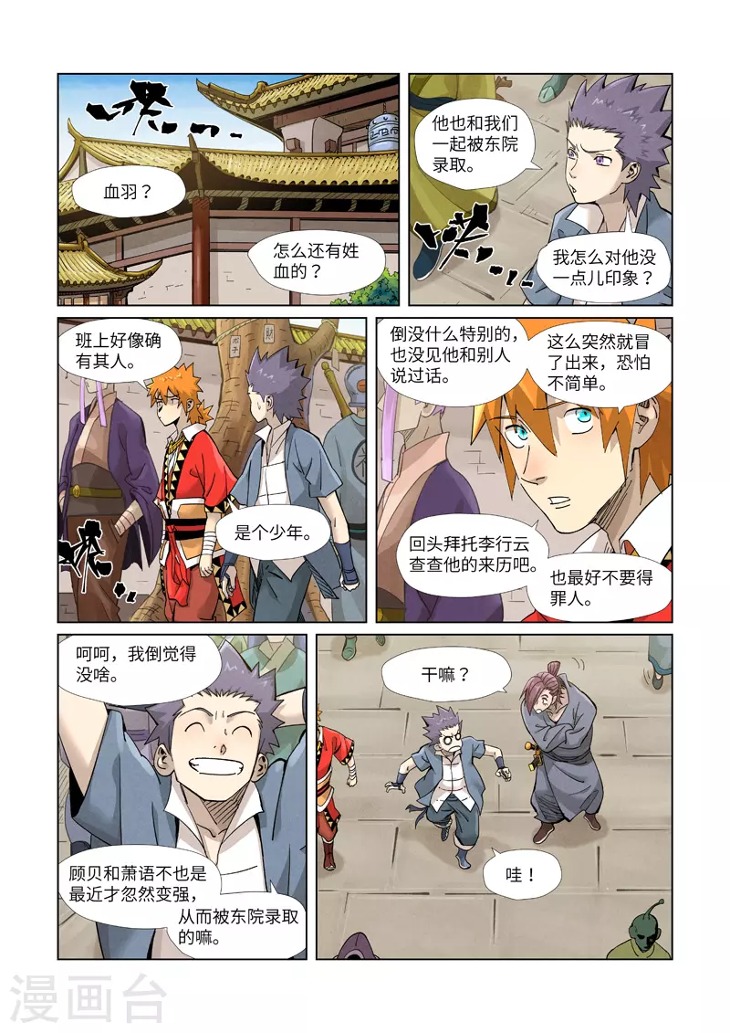 第368话1 东院 第9页