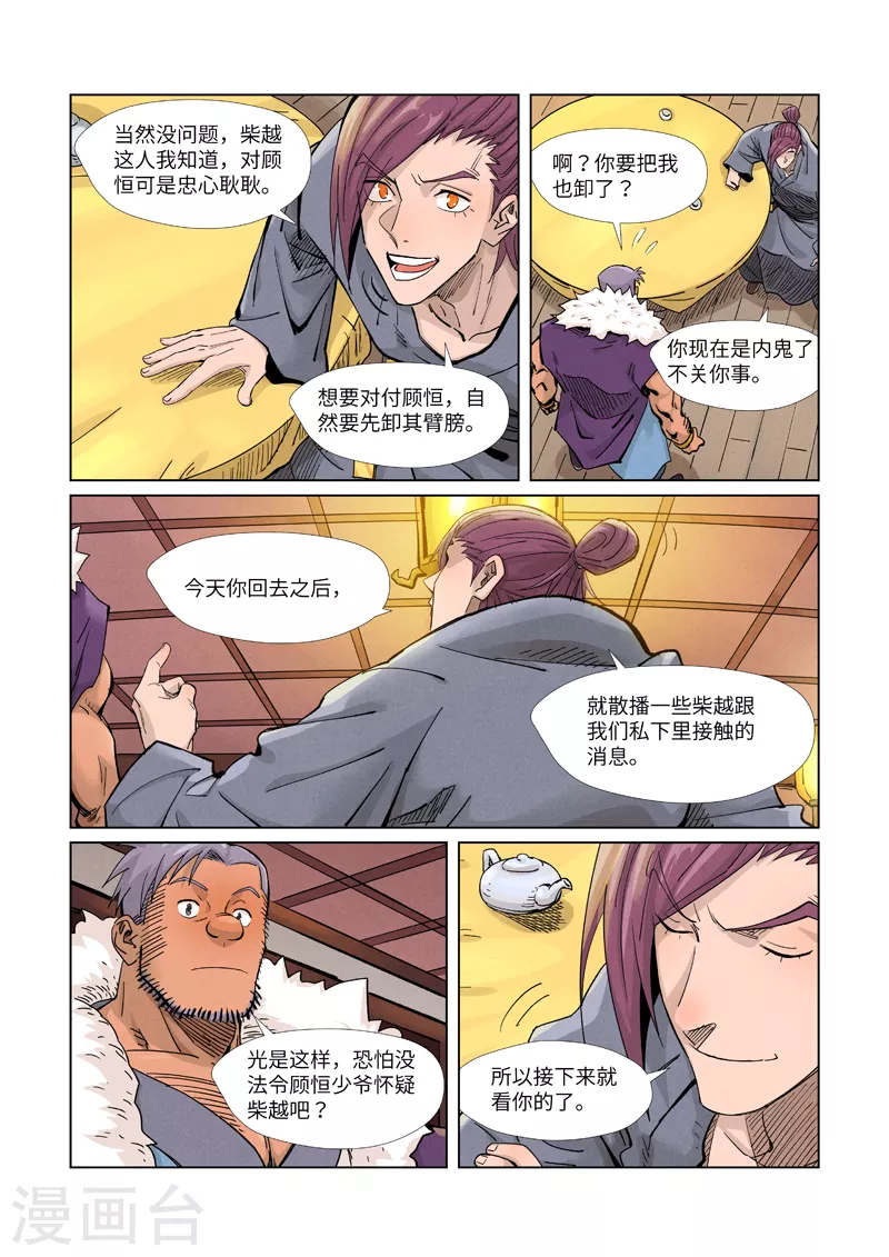 第366话2 青楼 第3页