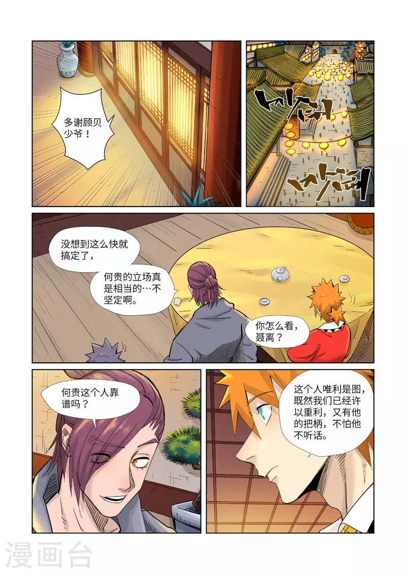 第366话2 青楼 第7页
