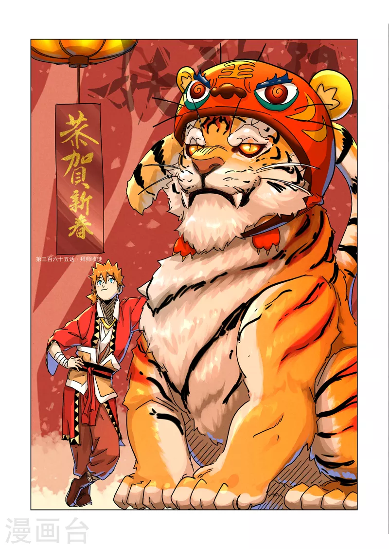 第365话1 拜师收徒 第1页