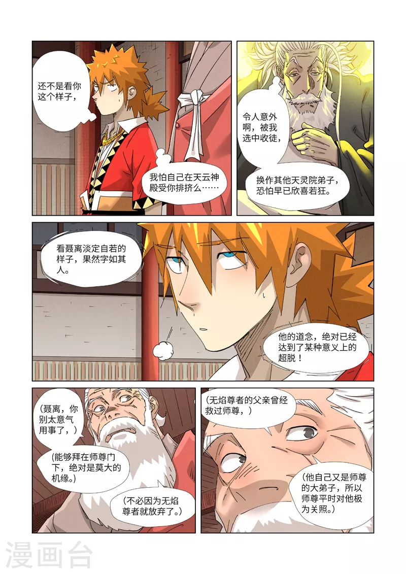 第365话1 拜师收徒 第3页