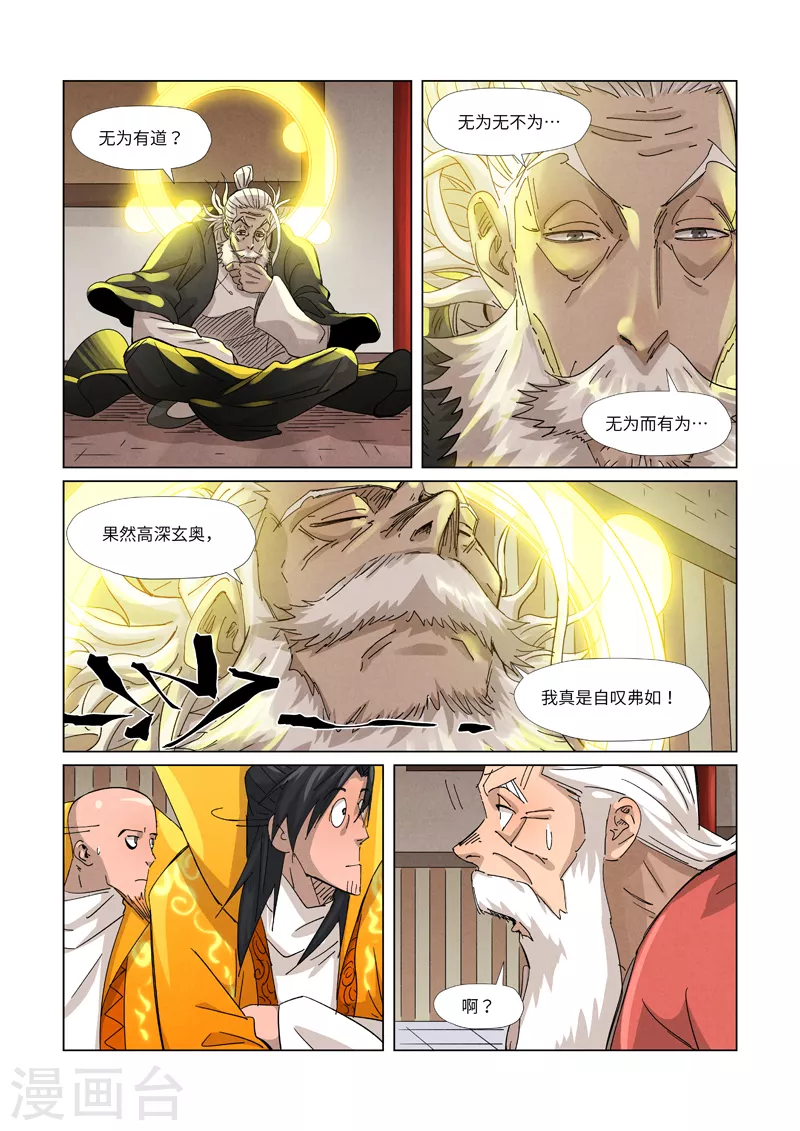 第365话1 拜师收徒 第7页