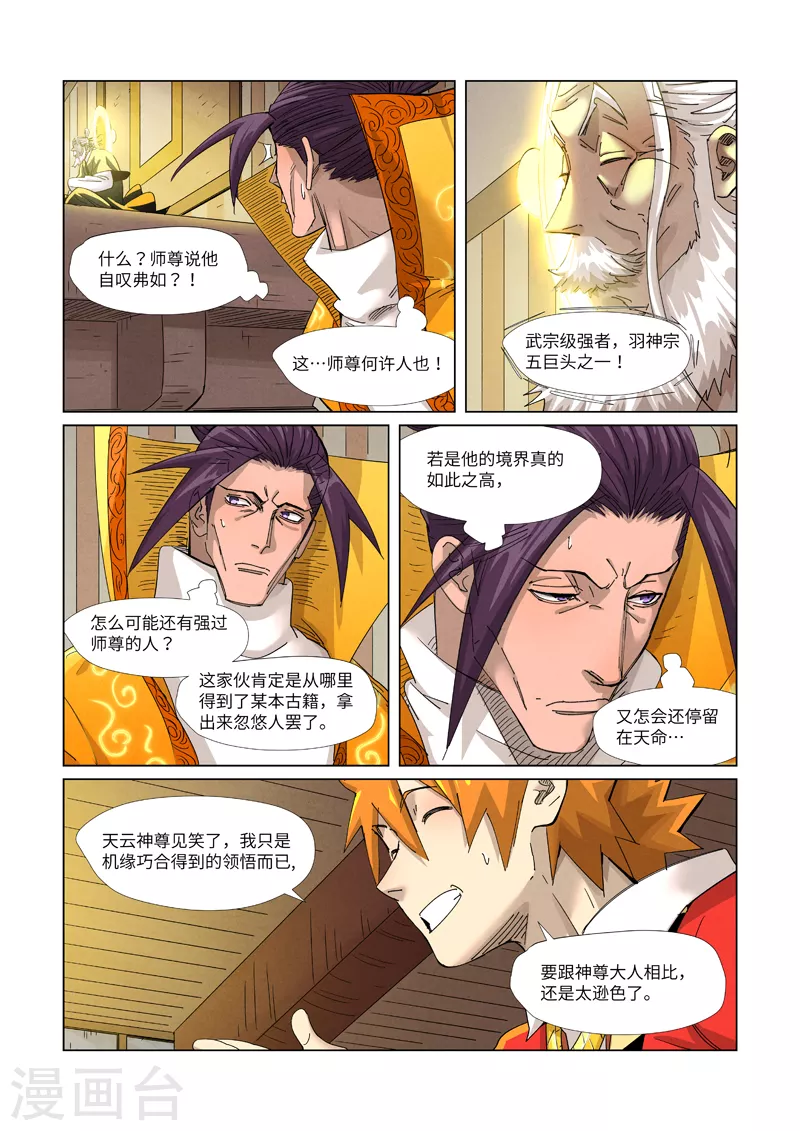 第365话1 拜师收徒 第8页