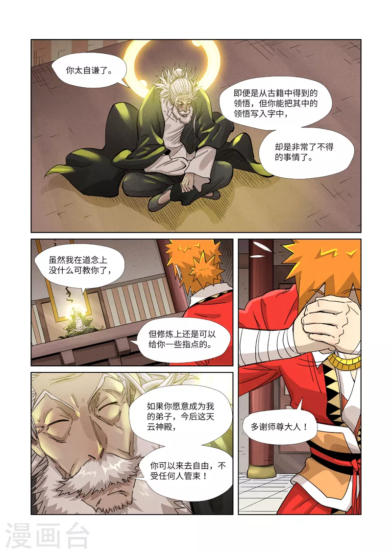 第365话1 拜师收徒 第9页