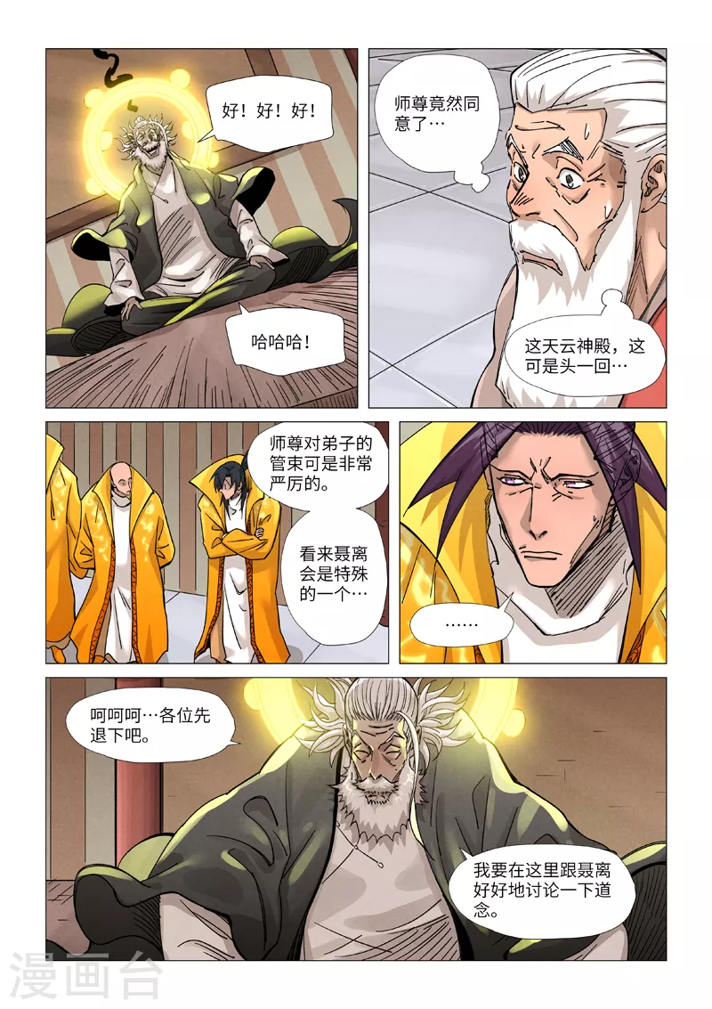 第365话1 拜师收徒 第10页