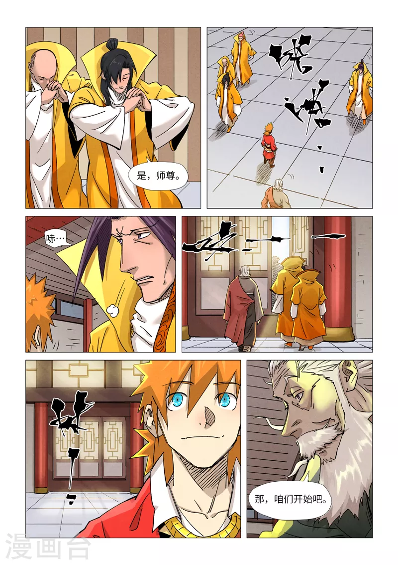 第365话2 拜师收徒 第1页