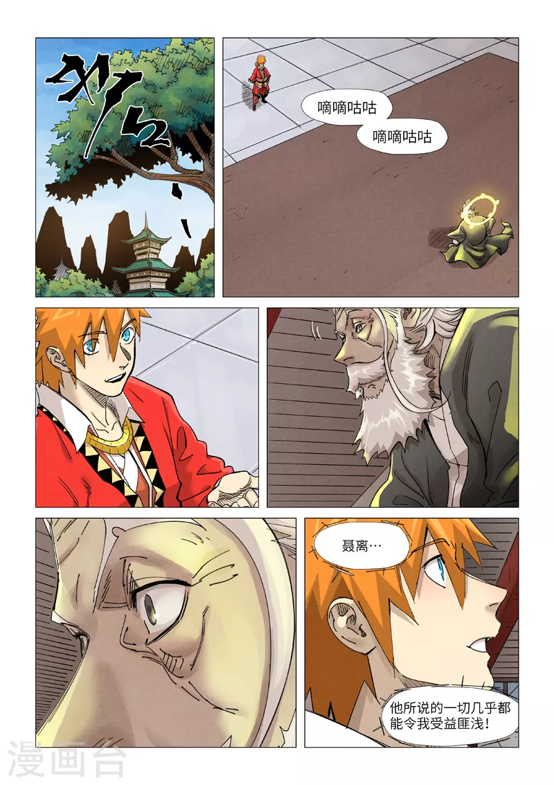 第365话2 拜师收徒 第2页