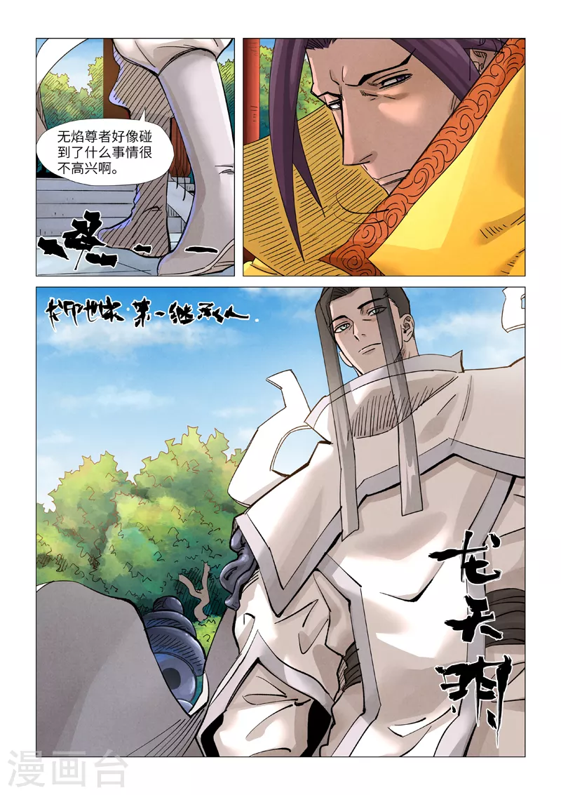 第365话2 拜师收徒 第4页