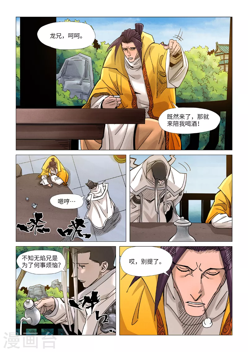 第365话2 拜师收徒 第5页