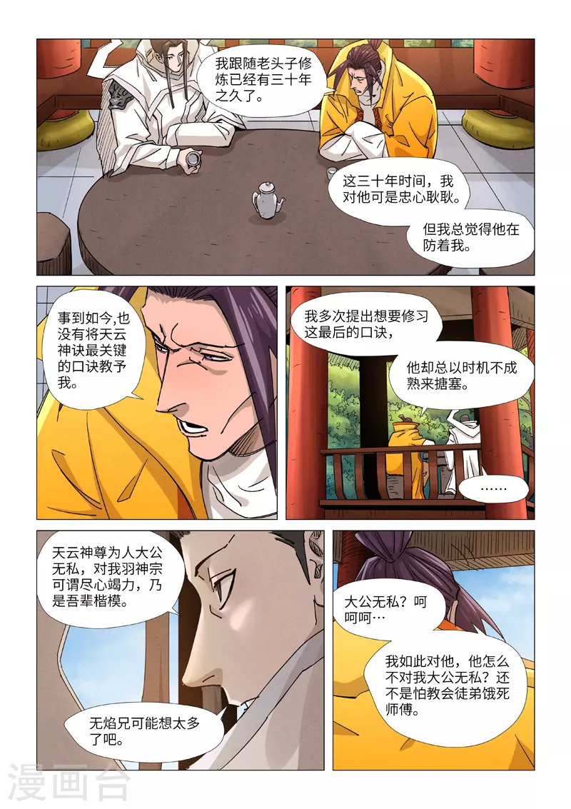 第365话2 拜师收徒 第6页