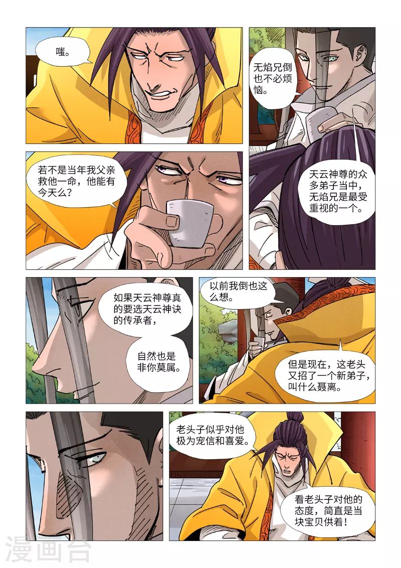第365话2 拜师收徒 第7页