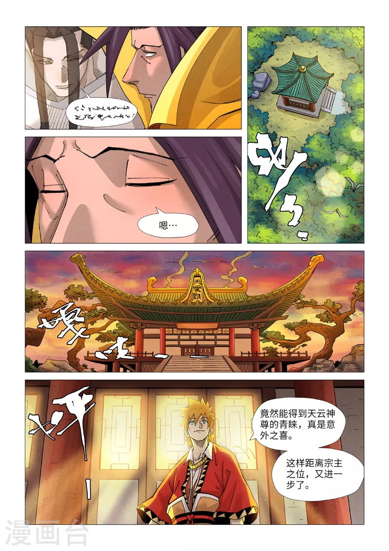 第365话2 拜师收徒 第10页