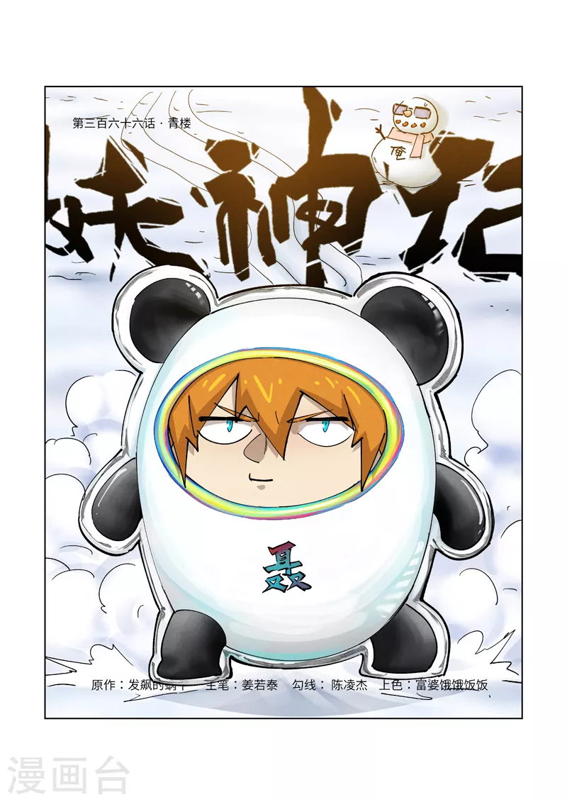 第366话1 青楼 第1页