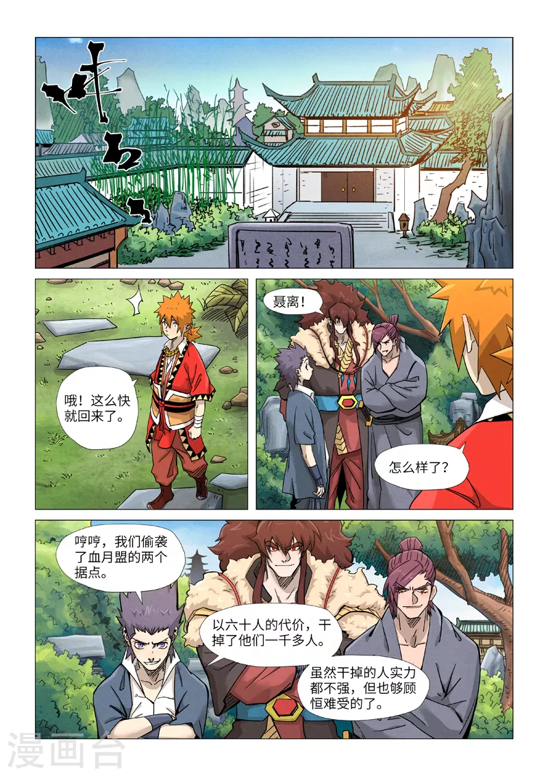 第366话1 青楼 第2页