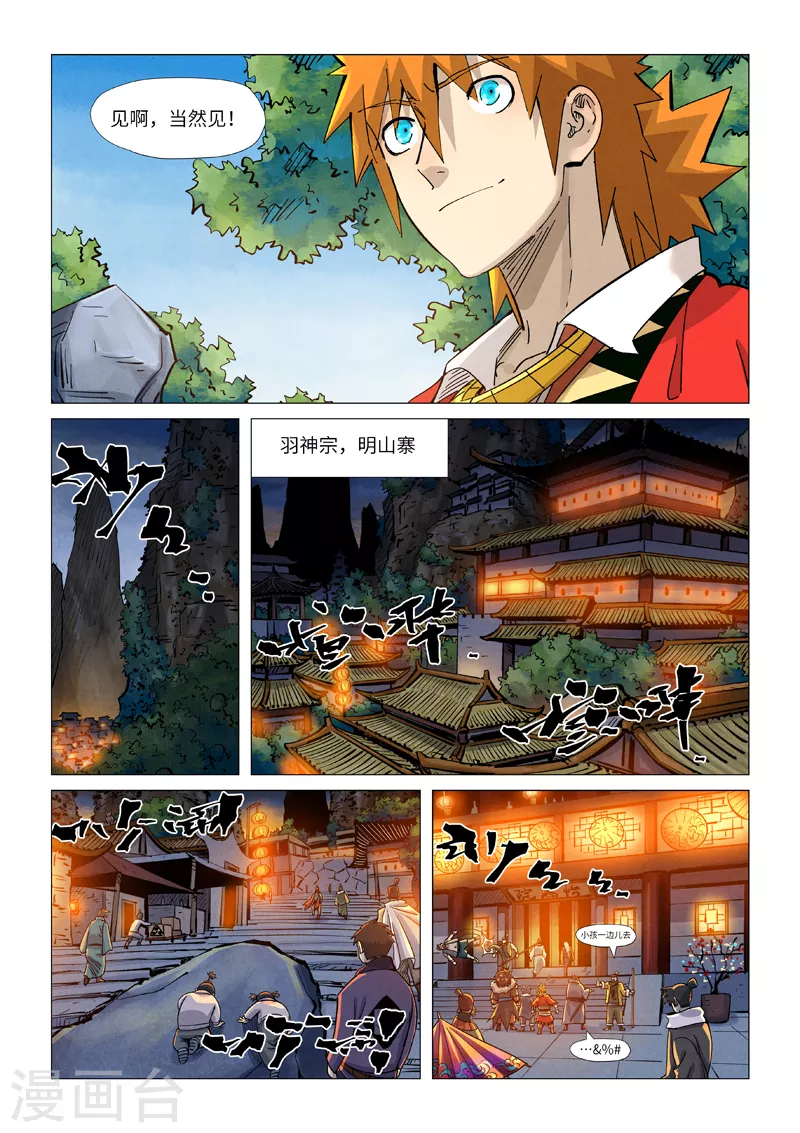 第366话1 青楼 第4页