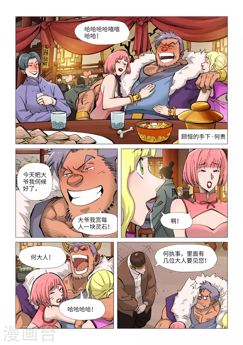 第366话1 青楼 第5页