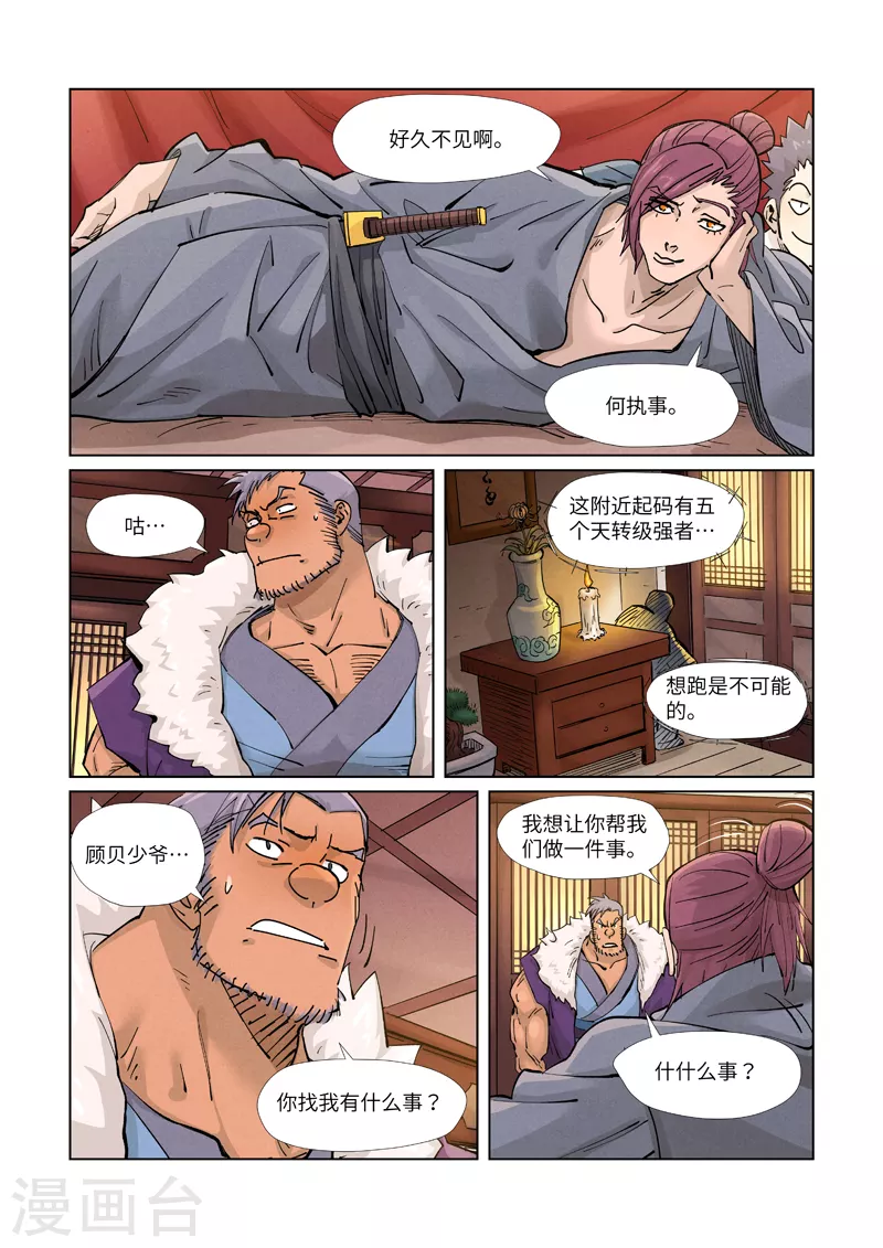 第366话1 青楼 第8页