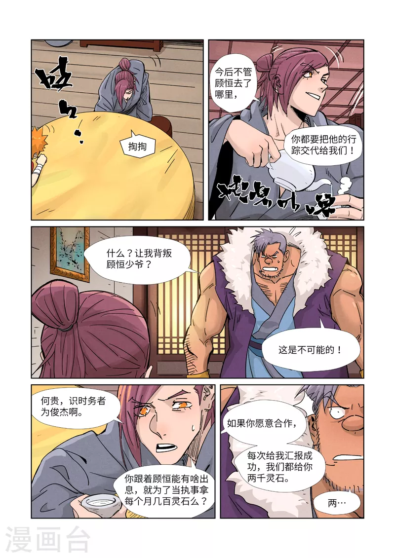 第366话1 青楼 第9页