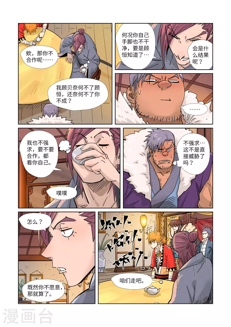 第366话1 青楼 第10页