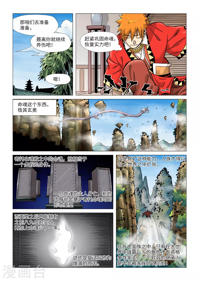 第364话2 天云神殿 第1页