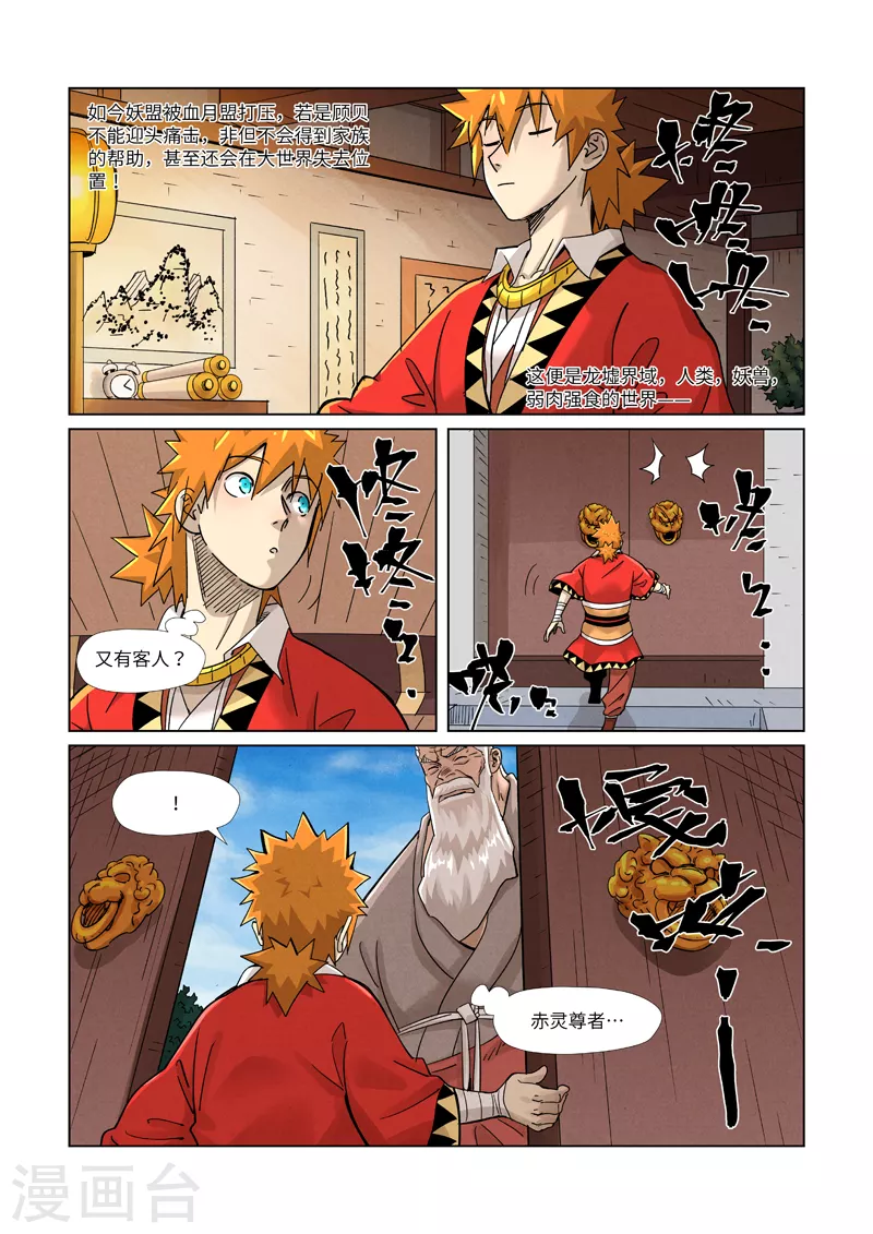第364话2 天云神殿 第2页