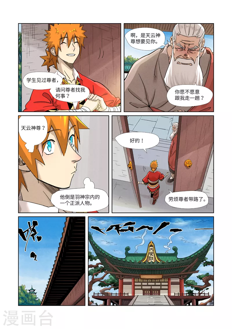 第364话2 天云神殿 第3页