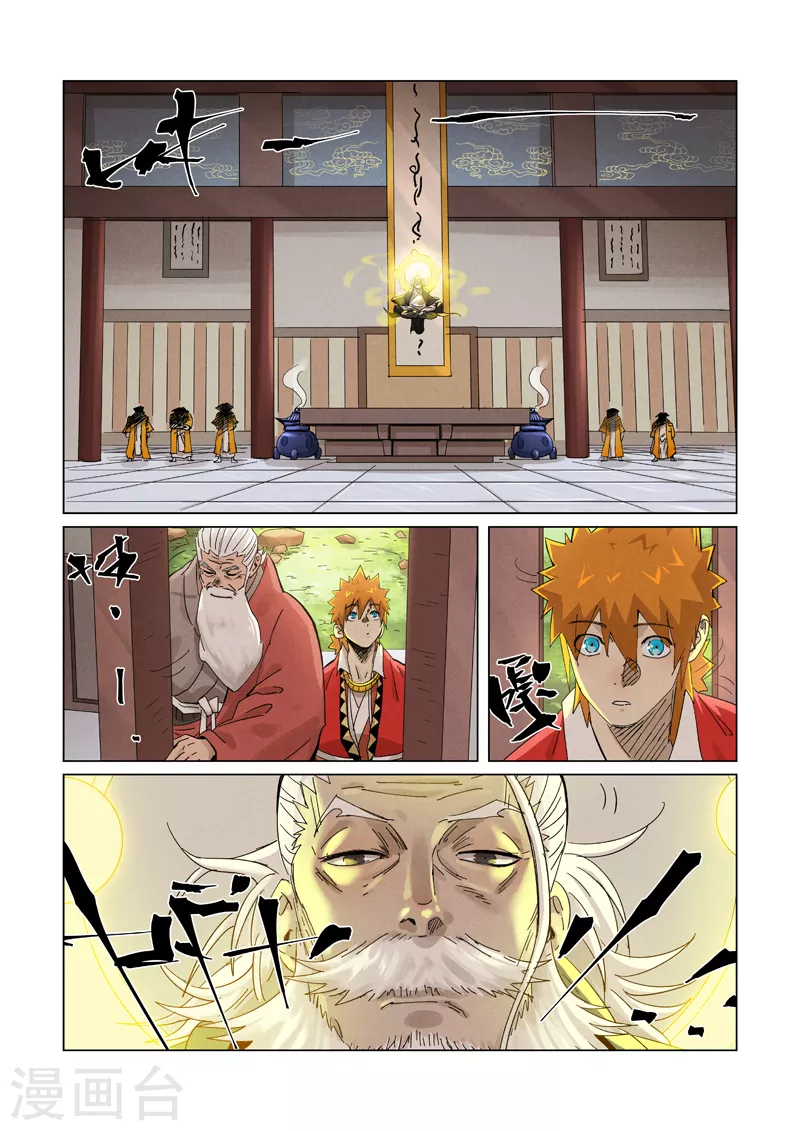 第364话2 天云神殿 第4页