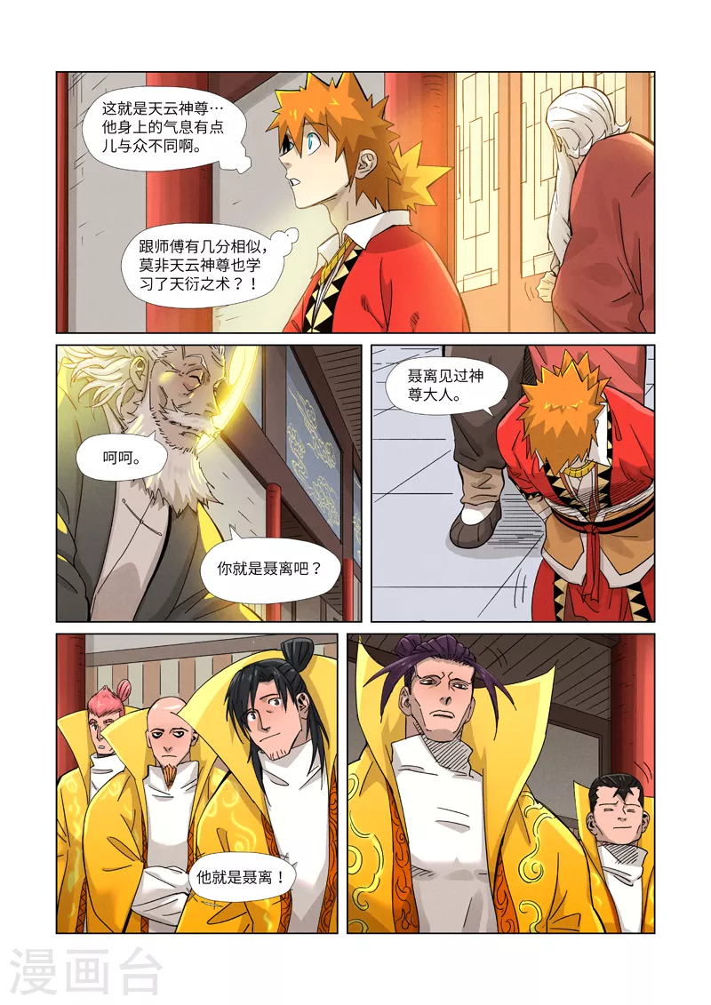 第364话2 天云神殿 第5页