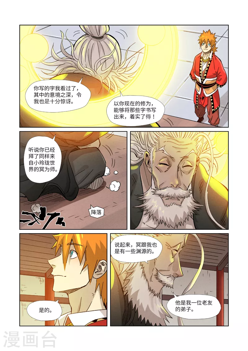 第364话2 天云神殿 第6页