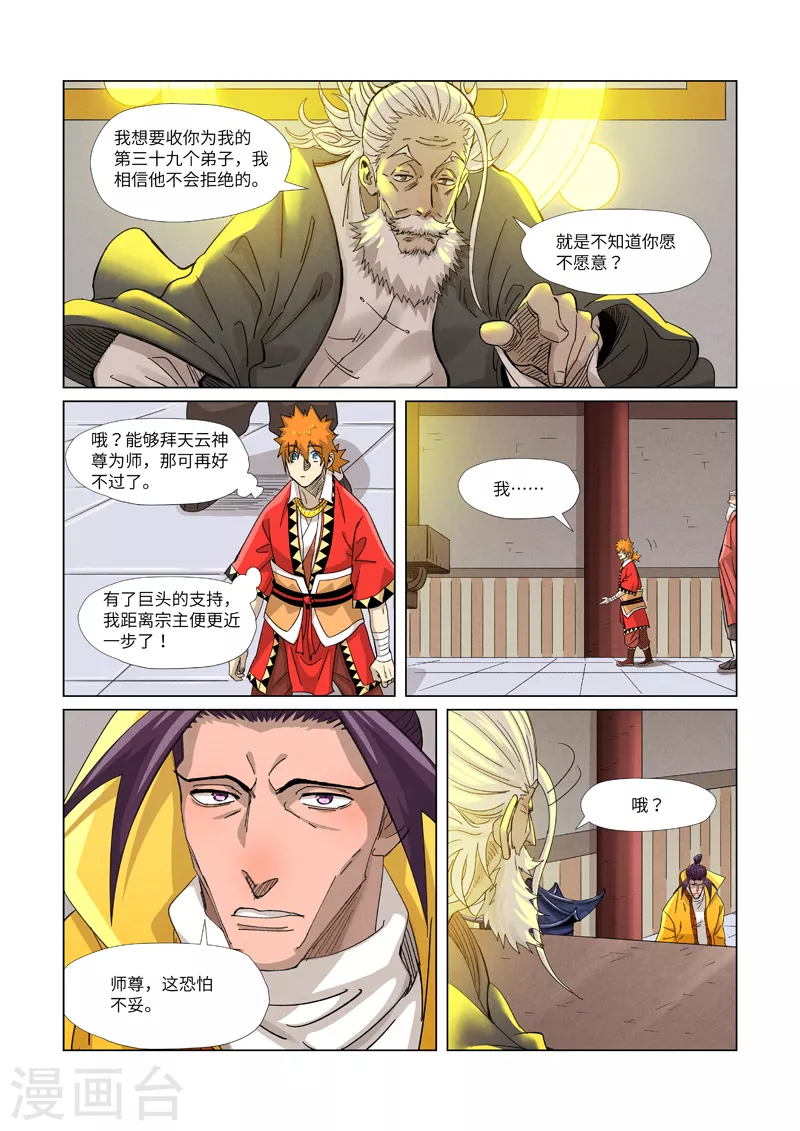 第364话2 天云神殿 第7页