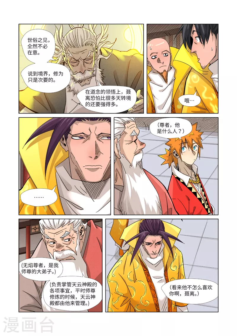 第364话2 天云神殿 第9页