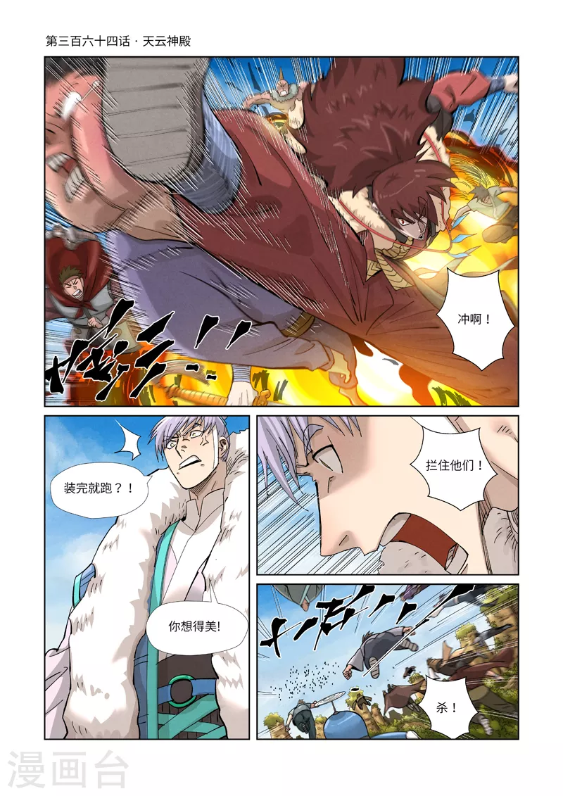 第364话1 天云神殿 第1页