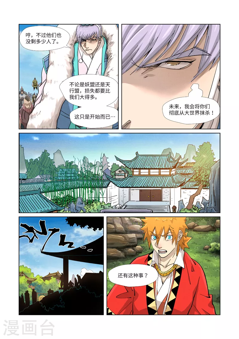 第364话1 天云神殿 第4页