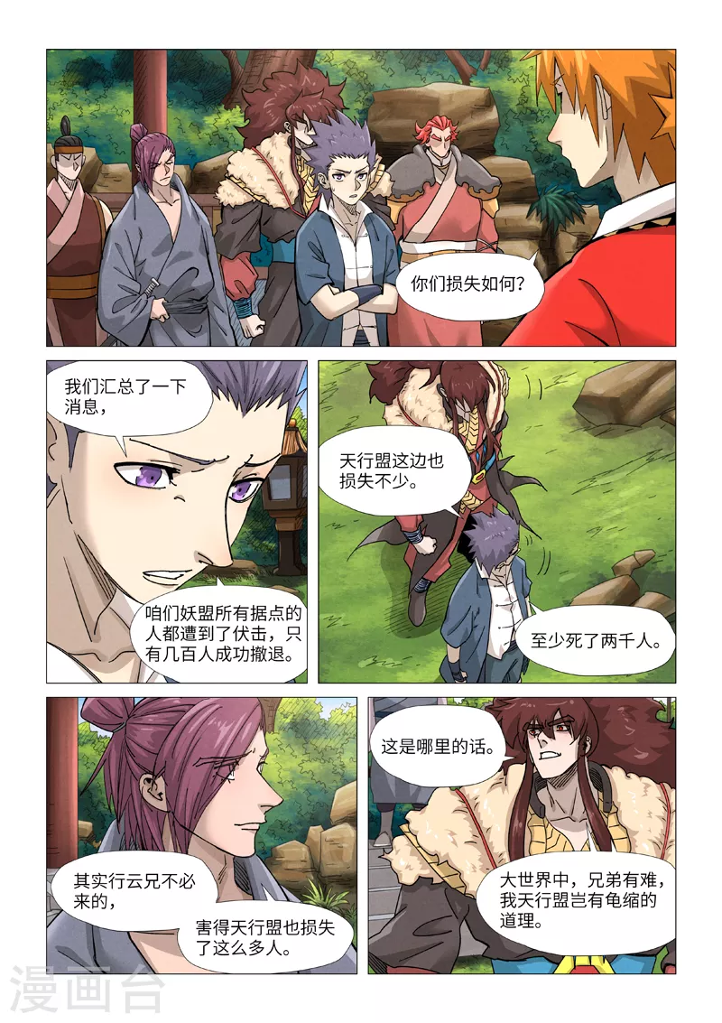 第364话1 天云神殿 第5页