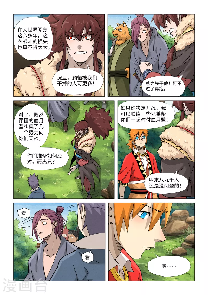 第364话1 天云神殿 第6页