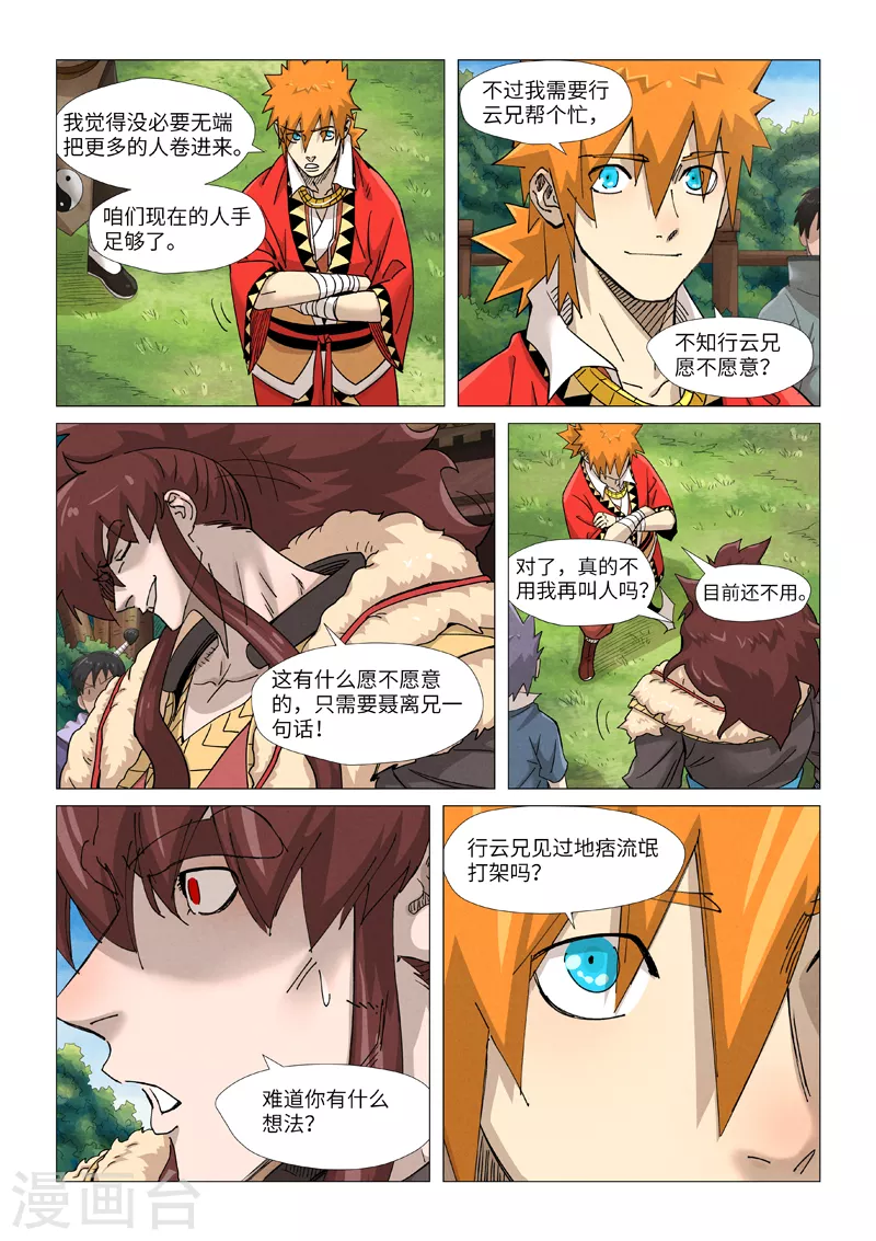 第364话1 天云神殿 第7页