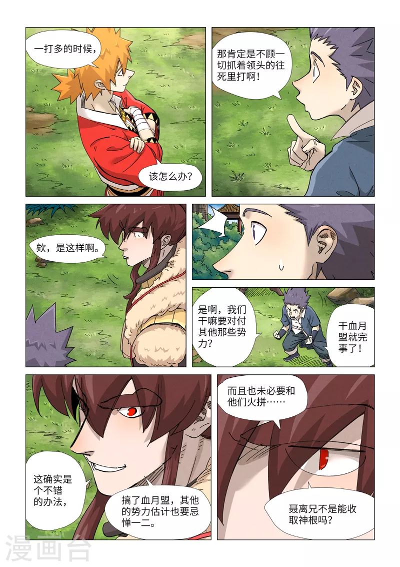 第364话1 天云神殿 第8页