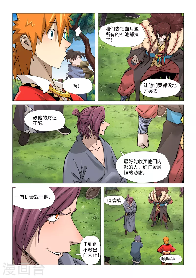 第364话1 天云神殿 第9页
