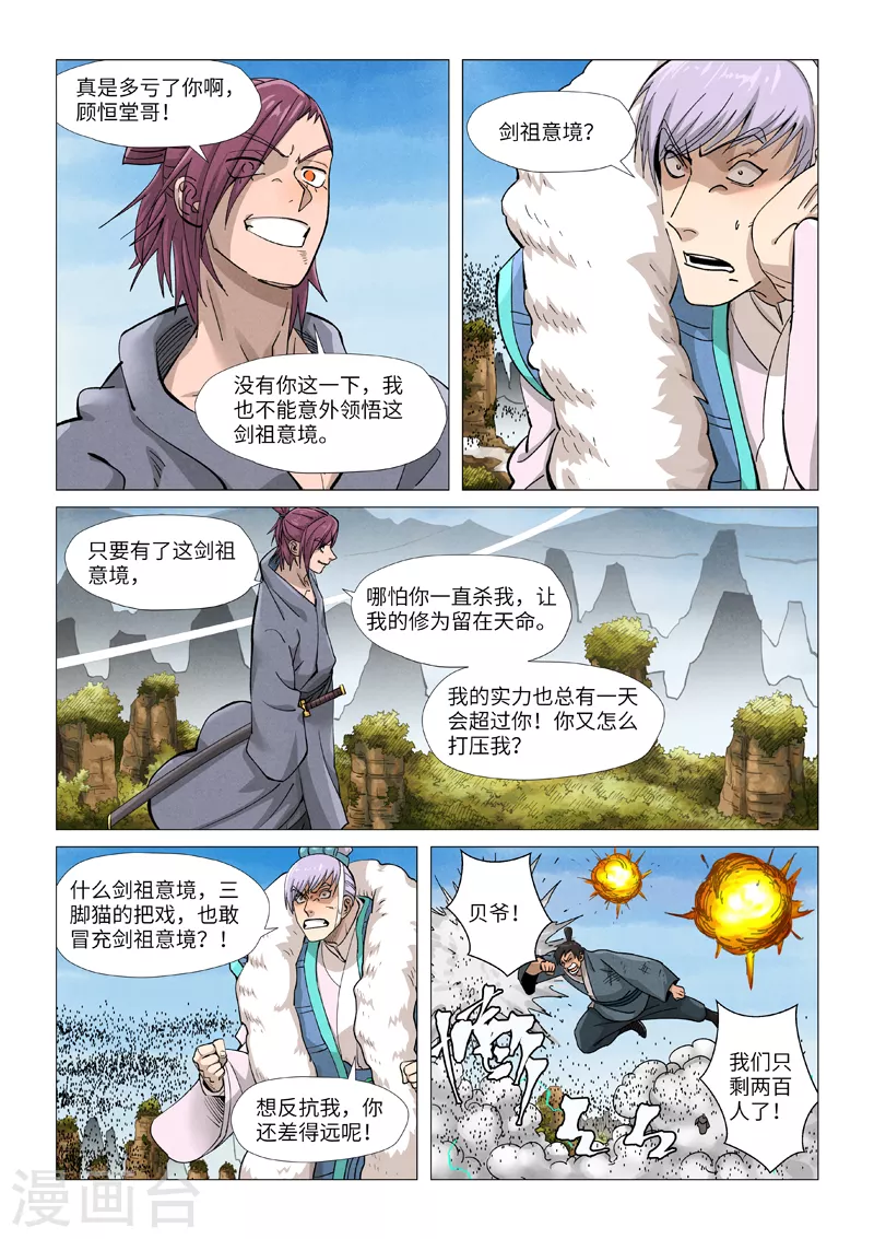 第363话2 剑祖意境 第2页