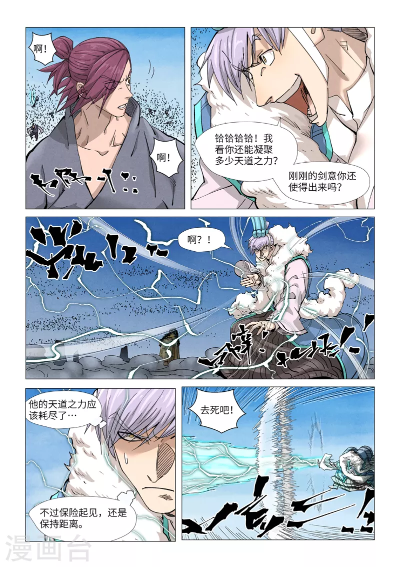 第363话2 剑祖意境 第3页