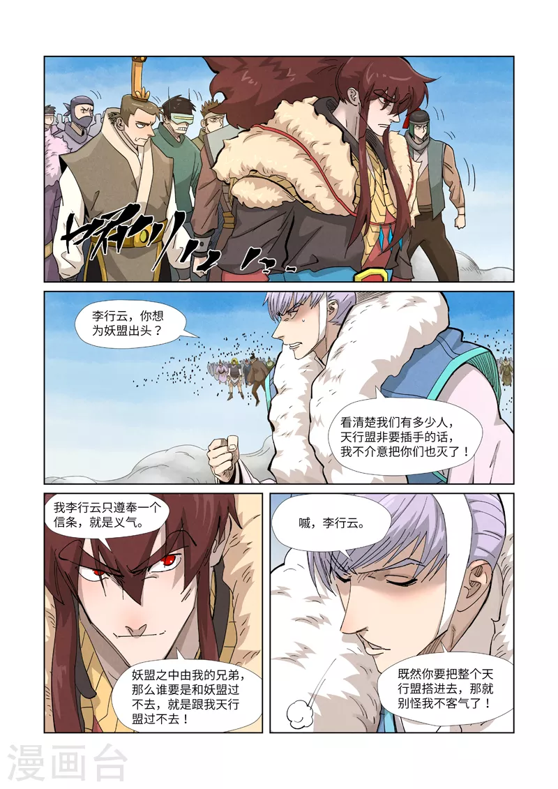 第363话2 剑祖意境 第7页