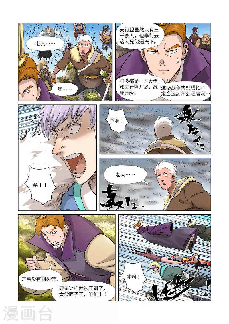 第363话2 剑祖意境 第8页