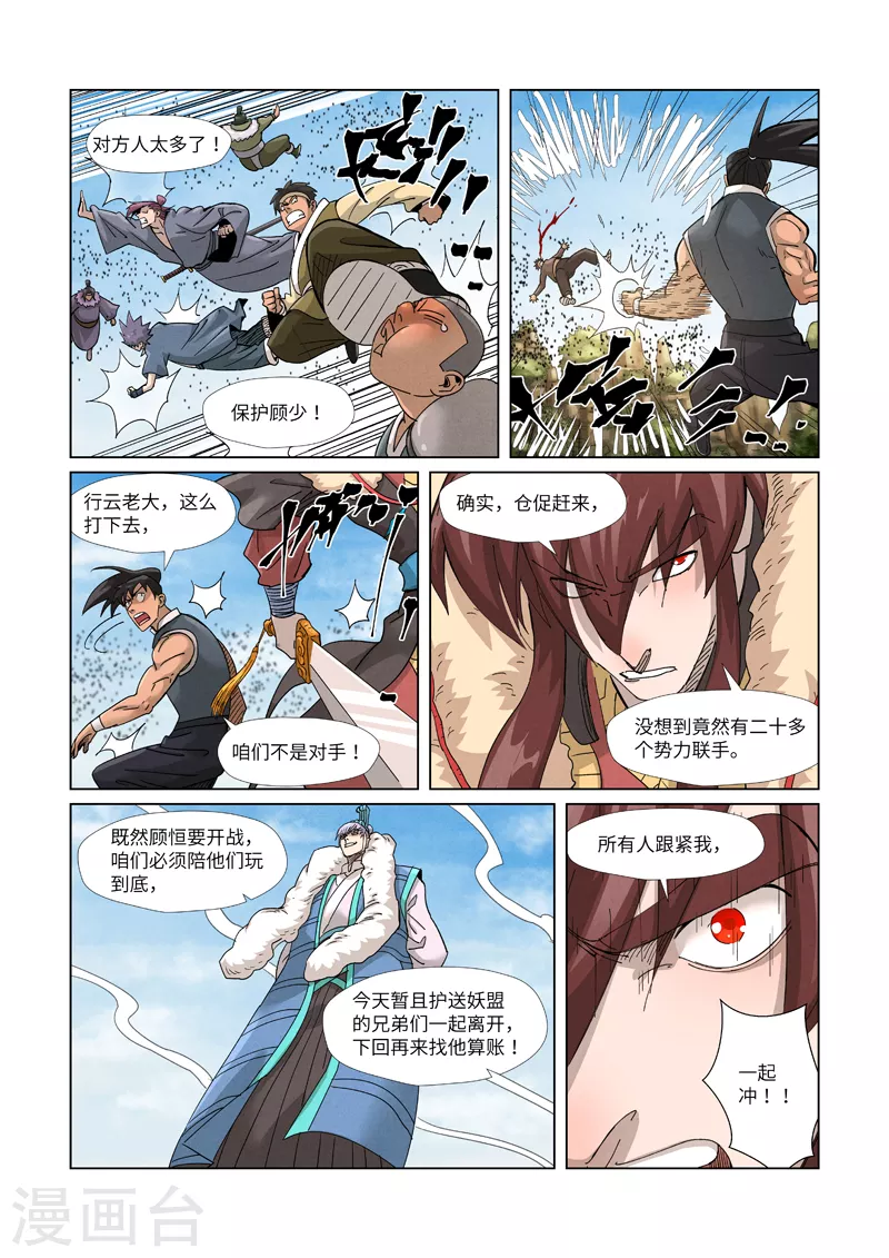 第363话2 剑祖意境 第10页