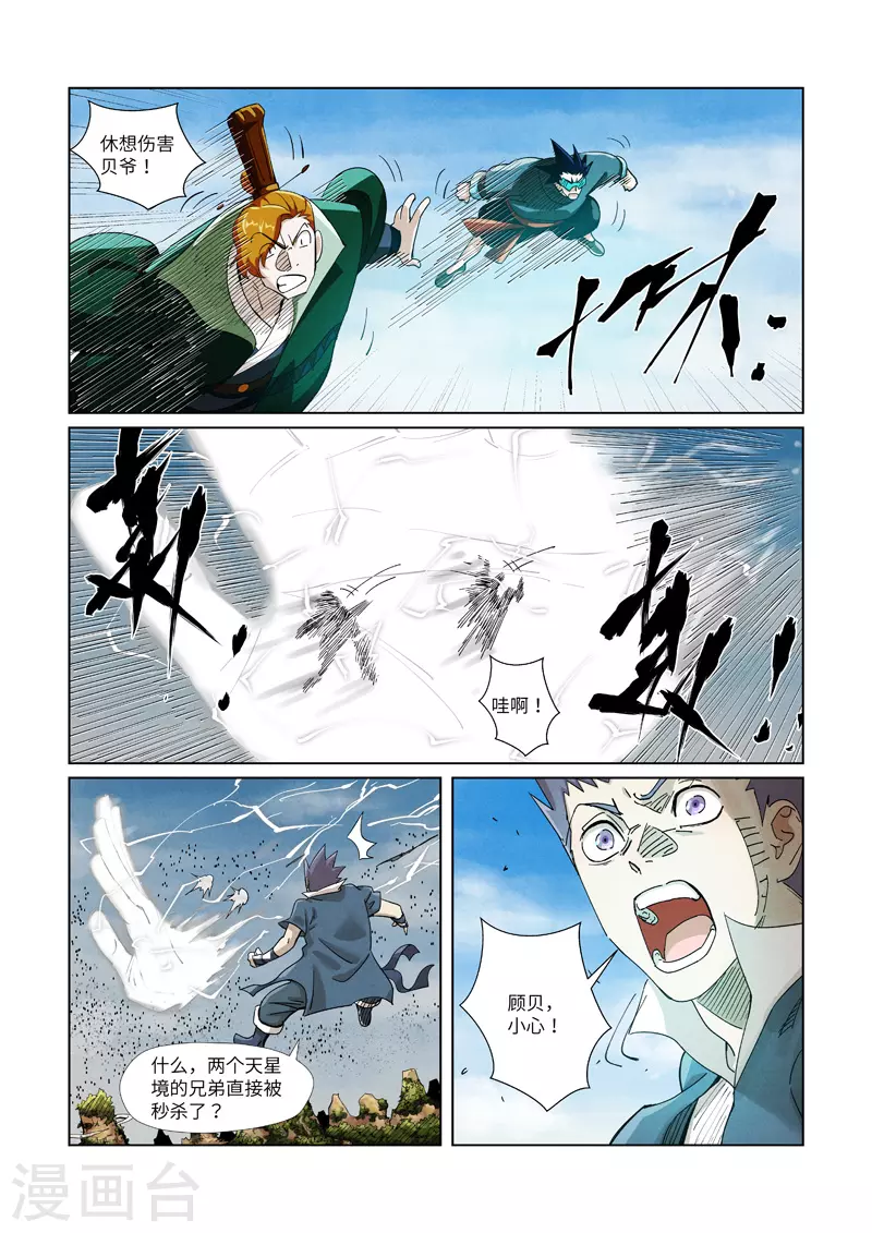 第363话1 剑祖意境 第4页