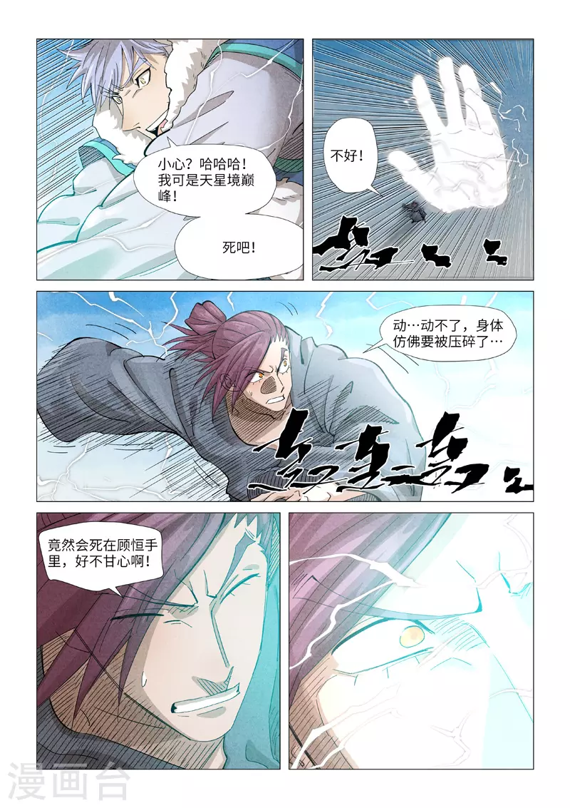 第363话1 剑祖意境 第5页